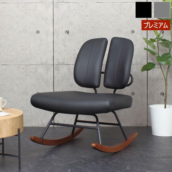 ロッキングチェア セポラ Sepora プレミアム 1人掛け 天然木 リラックスチェア 椅子 揺れる椅子 モダン パーソナルチェア 30601/30602-ku