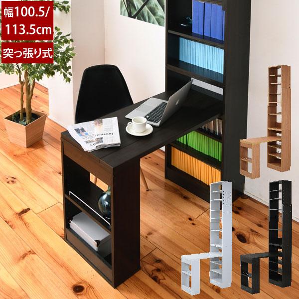 突っ張り式 本棚付きデスク 幅100.5cm 幅113.5cm 薄型机 作業台