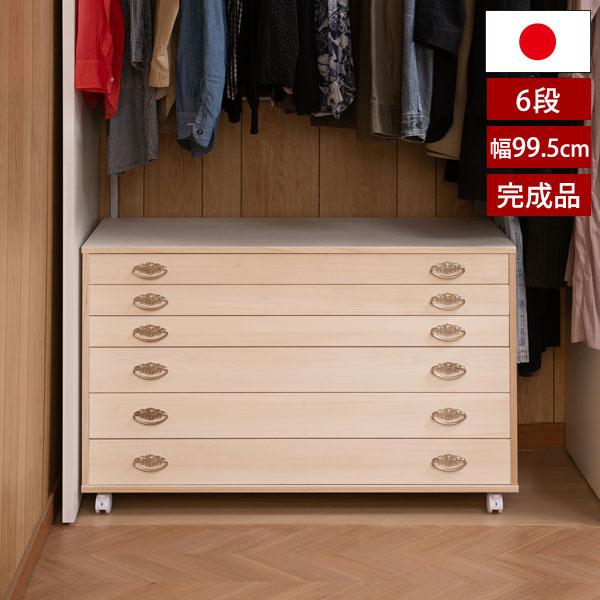 総桐衣装箪笥 6段 幅99.5cm キャスター付き シルバー金具仕上げ 日本製