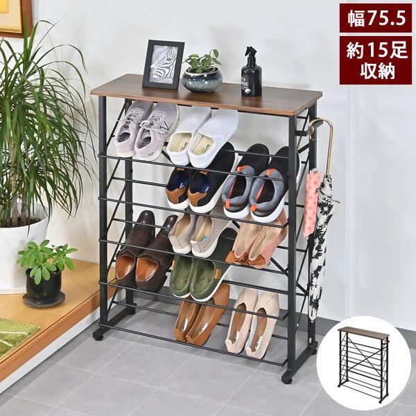 シューズラック おしゃれ 幅75cm 15足収納 下駄箱 靴収納 スチール オープンタイプ Ch 01 Ch 02 1147こだわる通販ストア 通販 Paypayモール