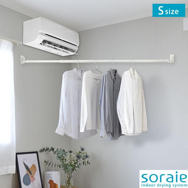 オークス soraie 壁付け室内物干し クイックポール Sサイズ 石膏ボード
