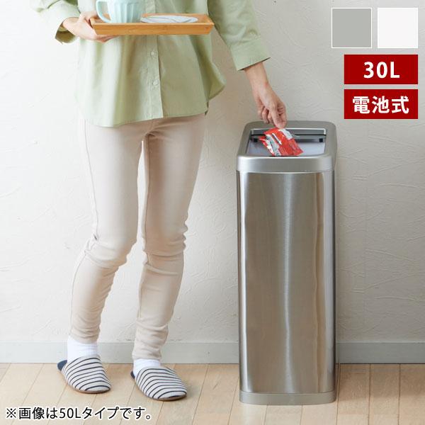 谷村実業 シャッター式横開きセンサーゴミ箱 30L 自動開閉 キッチン