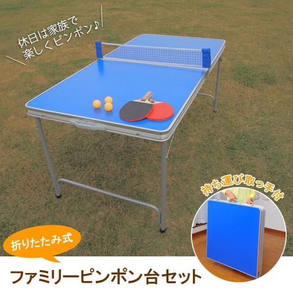 FDファミリー 卓球台セット - アウトドア・キャンプ用品