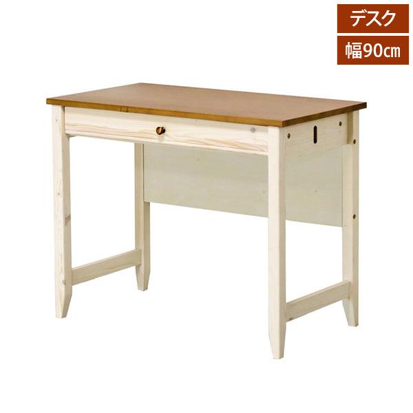 カントリー調デスク 幅90cm トライパイン kiduku おしゃれデザイン