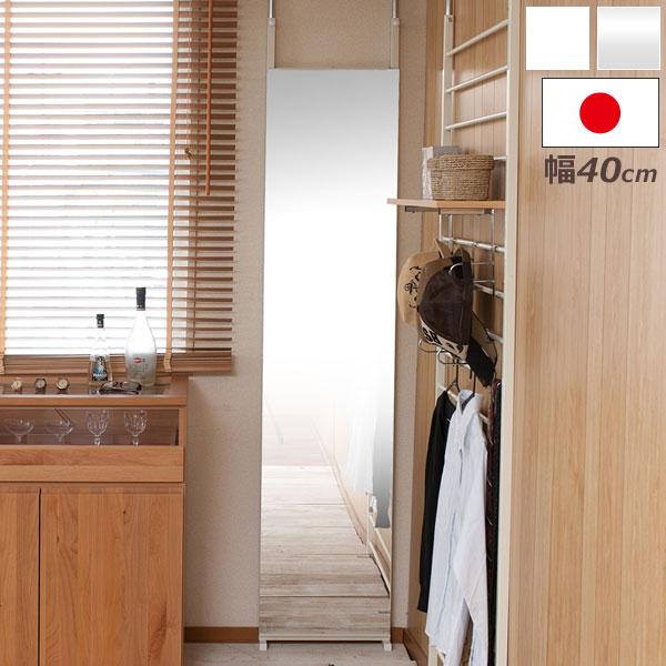 ウォールミラー 壁掛けミラー 薄型 省スペース ルームミラー国産で品質の高いつっぱり式の壁面ミラーが2色対応＆便利な40cm幅が追加になってバリエーション豊富な全8種展開。幅30cmタイプはデッドスペースなど場所を問わずおさまり、一人暮らし...