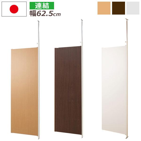 パーテーション 日本製 幅62.5cm 連結用 突っ張り パーテーション 日本製 幅62.5cm 連結用 突っ張り