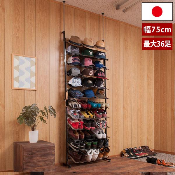 突っ張り薄型シューズラック 幅75cm 棚12段タイプ 玄関収納 靴収納