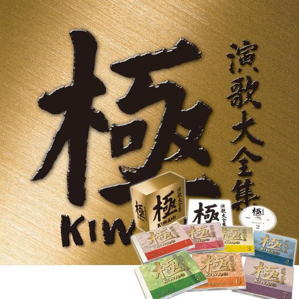 演歌大全集 極 KIWAMI 7枚セット 極 演歌大全集 CD-BOX 全7