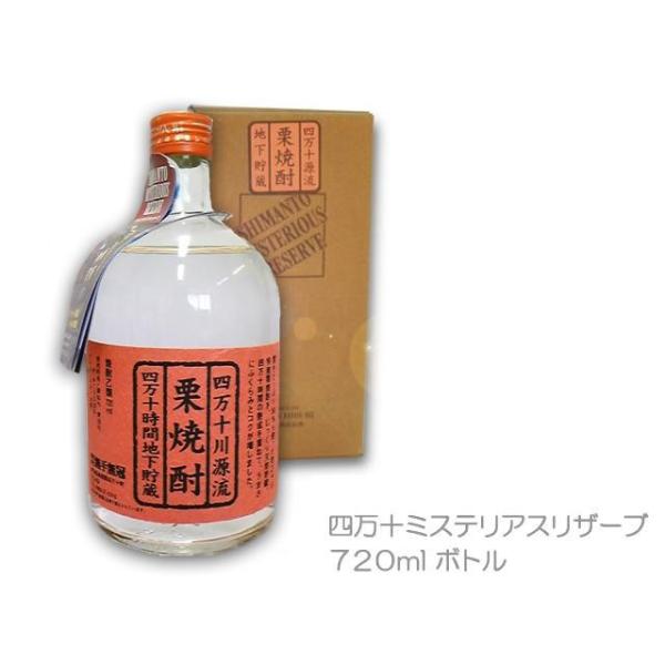 栗焼酎 四万十ミステリアスリザーブ 33度 720ml 瓶入