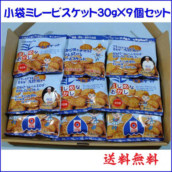 SG00001 訳アリ品 ミレービスケット　9箱まとめ [0000000000448] 小袋ミレービスケット30g×9個 送料込 クリックポスト便 代金引換
