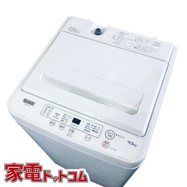 ♦YAMADA 洗濯機【2022年製】YWM-T45H1 YAMADA SELECT 2022年製 4.5kg 全自動洗濯機 YWM-T45H1 販売中！ 愛品