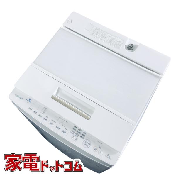 地域限定送料無料　美品【 TOSHIBA 】東芝 全自動洗濯機 AW-8DH1 TOSHIBA（東芝） 洗濯機 中古 TOSHIBA AW-8DH1 2021年製 8.0kg グラン