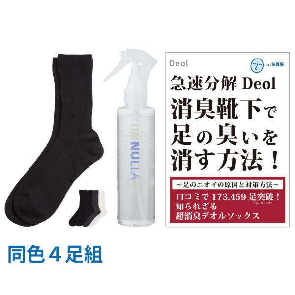 メンズ靴下 デオル ソックス」の人気商品一覧・価格比較 - 価格.com