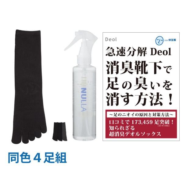Deol 消臭ソックス　11足セット 急速分解消臭デオルソックス｜いい快互服ドットコム