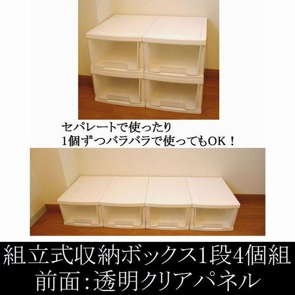 数量限定 衣類収納 チェスト 組立式収納ボックス1段4個組 Lg 01 4cl ホワイト白 引出し前面透明クリア プラスチック製 衣装ケース 引き出し 収納ボックス Buyee Buyee Japanese Proxy Service Buy From Japan Bot Online