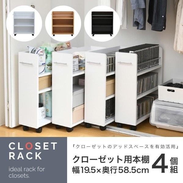 クローゼット 収納 ラック 本棚 4個セット 幅19 奥行58 キャスター付き ワゴン 整理 隙間 家具 押入れ 収納 リビング 大容量 棚 スライド 収納庫 漫画 Cd Dvd Buyee Buyee Japanese Proxy Service Buy From Japan Bot Online