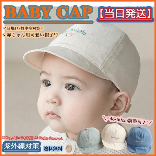 ■商品コート：03nak22kidcap00■素材：コットン＋ポリエステル■カラー：ベージュ　灰*グリーン ブルー　オレンジ【新色追加】■サイズ：6-24月（46-50cm）柔らかな涼しいコットン素材で快適なかぶり心地。春夏の日差しや紫外線...