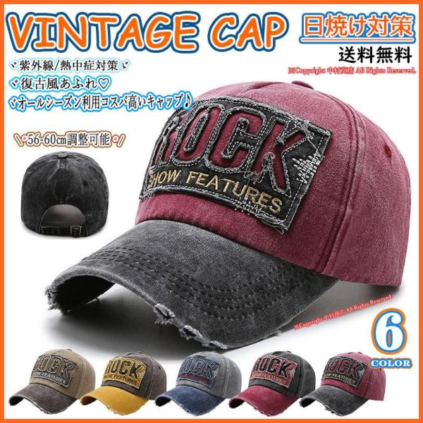 Vintage 帽子 メンズ キャップ アメカジ おしゃれ レトロダメージ ぼうし 刺繍  ダメージ加工 父の日 プレゼント 誕生日ギフト クリスマスプレゼント