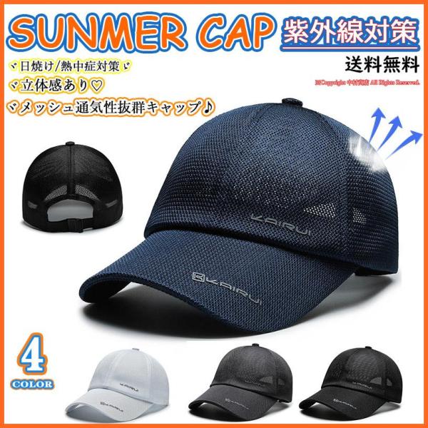 メッシュキャップ 帽子 キャップ メッシュ レディース メンズ おしゃれ シンプル ロゴ スポーツ ゴルフ アウトドア 釣り レジャー 春夏 UVカット 野球帽