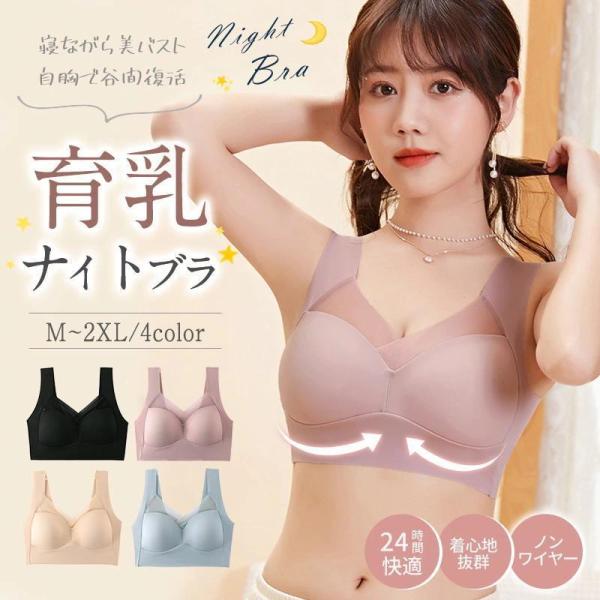 2枚目半額 ブラジャー シームレスブラ 副乳収納 ナイトブラ バストプロデュース50代 40代 30代 20代 育乳