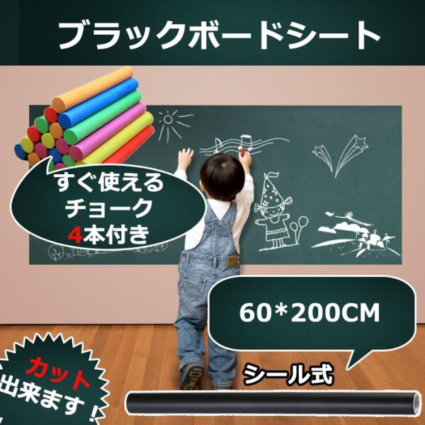 黒板シート ブラックボードシート 黒板ウォールステッカー 貼ってはがせるシール式子供のお絵描きや伝言メモなど Buyee Buyee Japanese Proxy Service Buy From Japan Bot Online