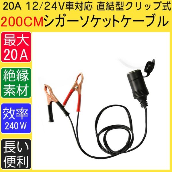 インバーター用 シガーソケットケーブル カーバッテリー 接続 シガーソケットケーブル 直結型クリップ式 12 24v車対応 長さ2m Buyee Buyee Japanese Proxy Service Buy From Japan Bot Online