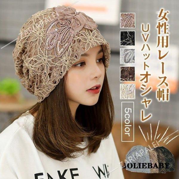 帽子 レディース レース帽 UVハット レースキャップ キャップ 女性用 オシャレ 家の中でも被れる スプリング サマー 医療用 夏用 春 夏 おしゃれ  脱毛ケア 帽子 レディース ニット帽 UVハット  ニットキャップ 暖かい キャップ...