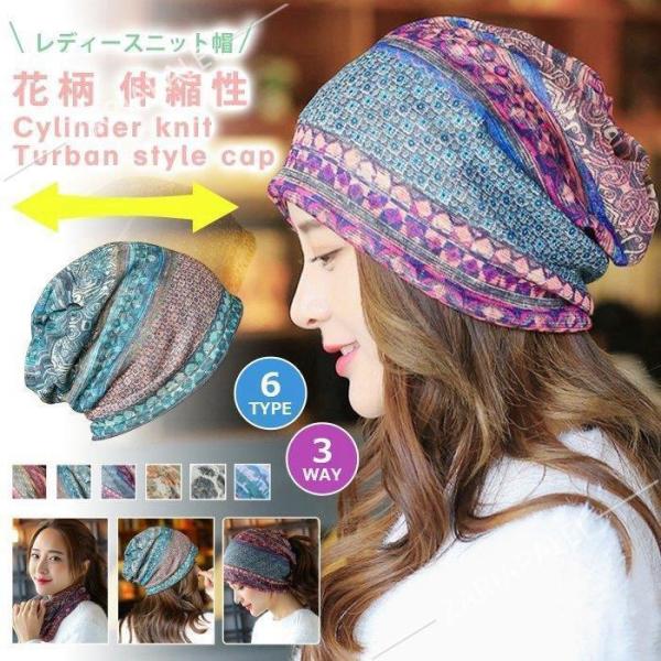 ニット帽 夏 レディース サマーニット帽 サマーニットキャップ 女性用 帽子 医療用帽子 薄手 花柄 ビーニー ターバン ニットキャップ hekun01【素 材】ポリエステル【適応サイズ】頭囲約52?55cm【カラー】typeA、typeB...