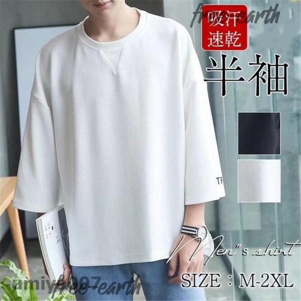 Tシャツ 夏服 メンズ 七分袖 無地 カットソー 無地 柔らかい おしゃれ 軽い カジュアル スポーツ シンプル 快適 オールシーズン