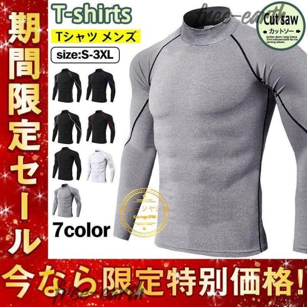 ゴルフウェア メンズ 長袖 アンダーシャツ インナー コンプレッション ハイネック 接触冷感 消臭 吸水 吸汗 速乾 春 夏 秋 暑さ対策 涼しい 冷感 抗菌
