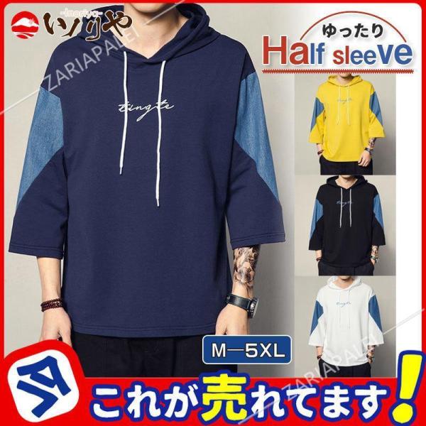 パーカー メンズ プルオーバー カジュアル 七分袖 半袖 Tシャツ フード付き ゆったり 半袖パーカー ルームウェア お兄系 夏物 薄手 無地 新作