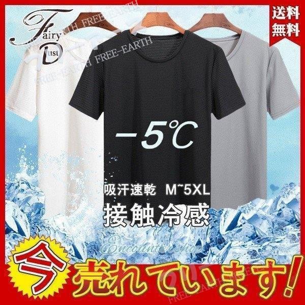 冷感インナー メンズ アイスタッチスーパークール 夏用 半袖 接触涼感 ナイロン100% Uネック Tシャツ 無地吸汗 速乾 下着