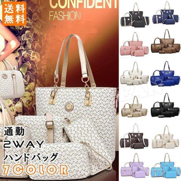 ハンドバッグ ショルダーバッグ レディース 4点セット 2way バッグ トートバッグ 通勤 レディースバッグ 斜め掛け カバン 手提げ 鞄