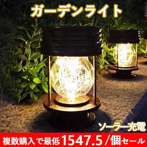 ガーデンライト ランタン ソーラー 屋外 ソーラーライト LED