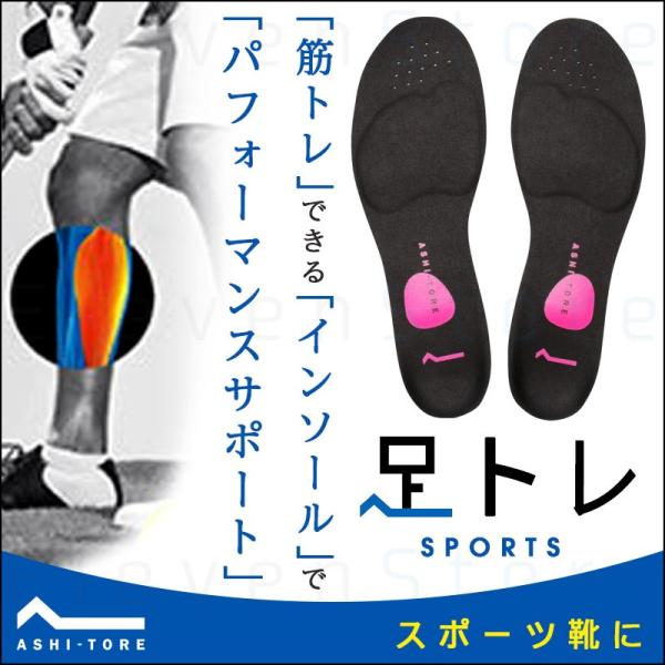 表面材に人工皮革を使用することで、滑りにくくなり、よりスポーツに特化した製品となっております。アシトレより全体的に固めです。履くだけで筋力トレーニング効果!靴にインソールを入れるだけで、いつもの生活の中でうまく”足を使える”のが「アシトレ」...
