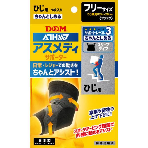 他サイト： ディーエム D&amp;M アスメディサポーター ちゃんとしめるスリーブタイプひじ用108335 ( ＤＭ サポーター 手 )の商品画像