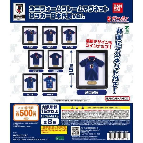 JFA ユニフォームフレームマグネット サッカー日本代表ver. ※シークレット商品 JFA03358 ( サッカー グッズ 磁石 コレクション )