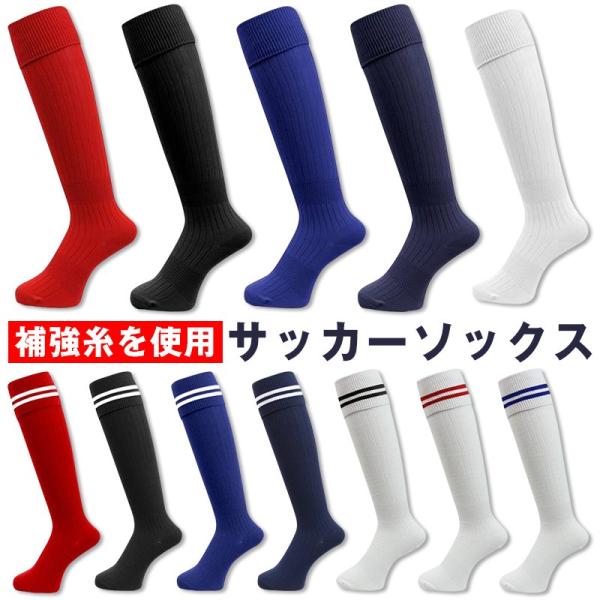 ※（平織り）タイプの白ソックスには、若干ラインカラーの色移りがある場合があるため特別価格で販売中となっております。サッカーはよく走り、激しいスポーツのため、ソックス（ストッキング）選びも重要です。破れやすいつま先やかかとに補強糸を使い、毎日...