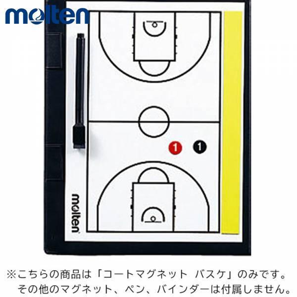 モルテン molten オプションパーツ バスケットボール バインダー式作戦盤用 コートマグネット SB004802