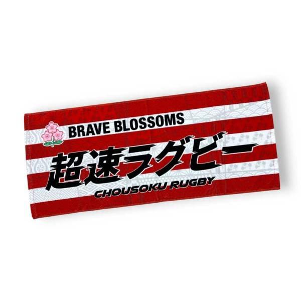 ラグビー日本代表 超速ラグビーロゴ フェイスタオル RJ54669