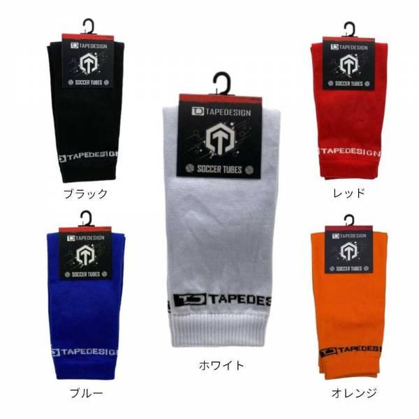 テープデザインソックス TD カーフソックス TDSOCCERTUBES