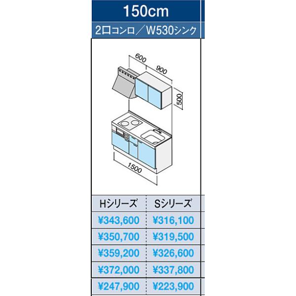 ★クリナップ・コンパクトキッチン55％OFF★『コルティ』1500mm・開き扉タイプ