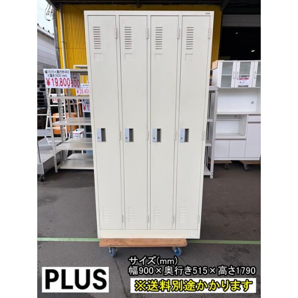 PLUS（プラス） （中古）（一部地域送料無料）プラス 4人用Mロッカー