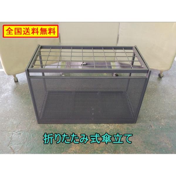 中古）（全国送料無料）折りたたみ式傘立て45本用 スチール製 前 