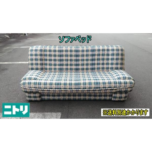 中古）（一部地域送料無料）ニトリ ソファベッド 布張り グリーン系  