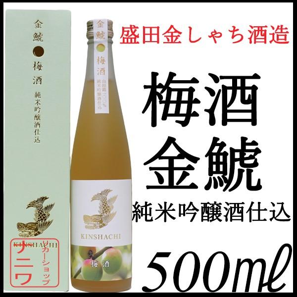 金鯱 純米吟醸仕込みの梅酒 500ml : l-0006 : リカーショップナニワ