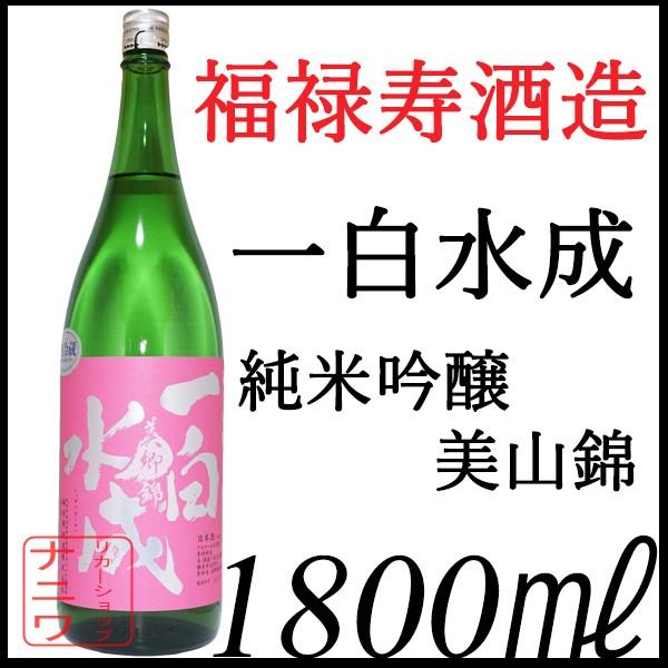 一白水成 純米吟醸 美郷錦 ピンクラベル 1800ml : リカーショップ