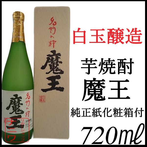 白玉醸造　魔王　720ml×6本 魔王 720ml 化粧箱 カートン入 芋焼酎 白玉醸造 : リカーショップ
