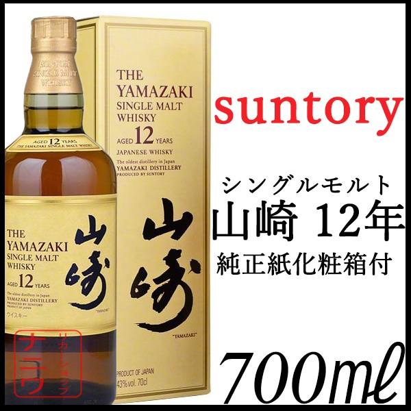 山崎 ウイスキー 12年 700ml 化粧箱 カートン付