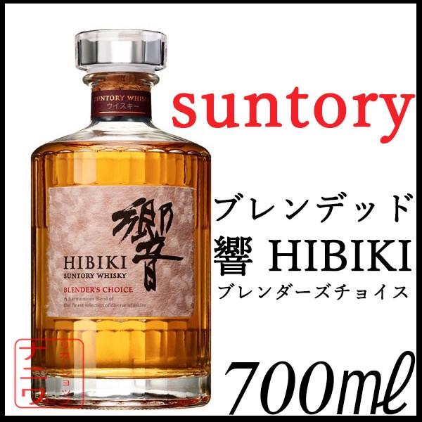 響 ブレンダーズチョイス HIBIKI ブレンダーズ チョイス ウイスキー